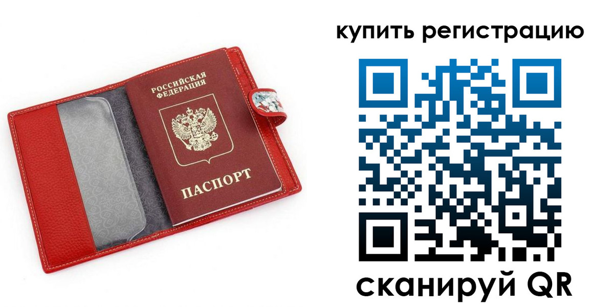 регистрация в Соколе
