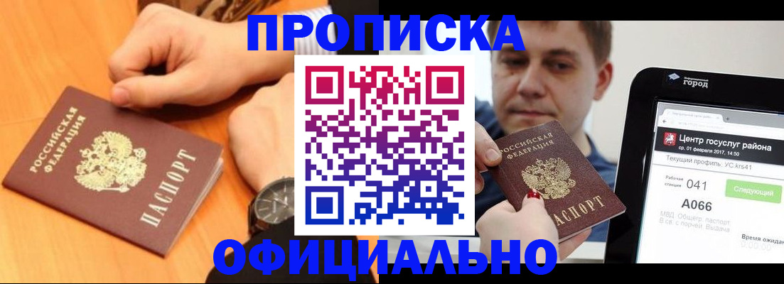 прописка поиск в Соколе